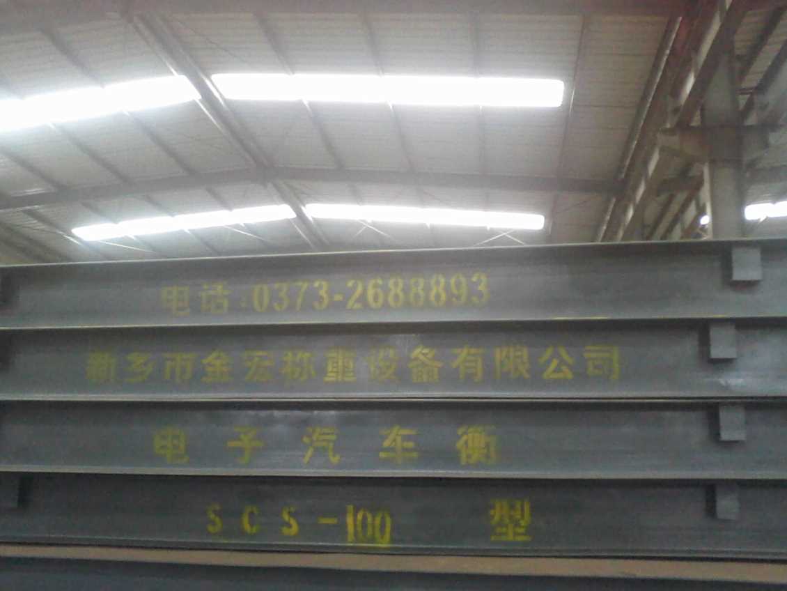 西安全钢结构汽车衡