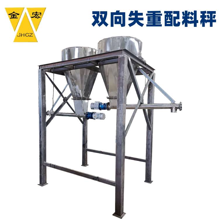西安双向失重配料秤