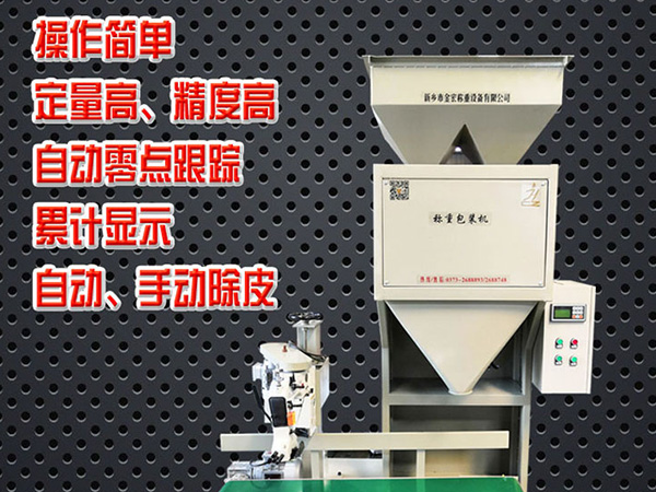 西安煤球定量包装秤
