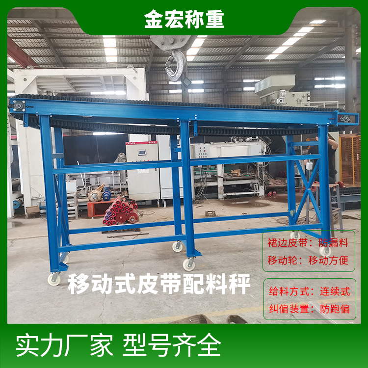 西安移动式定量给料机
