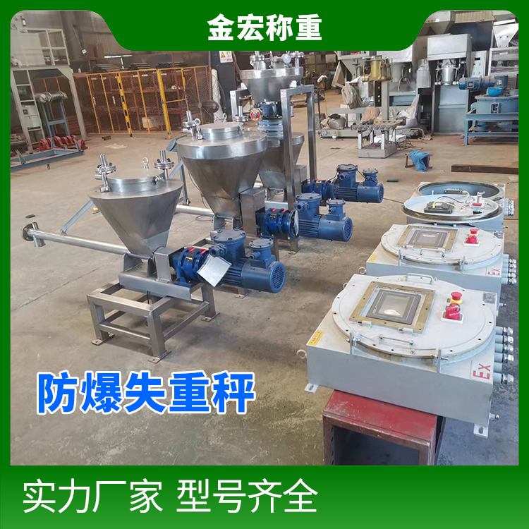 西安防爆计量失重秤