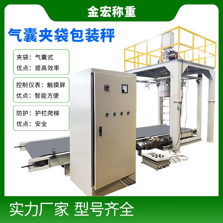 西安气囊夹袋包装秤