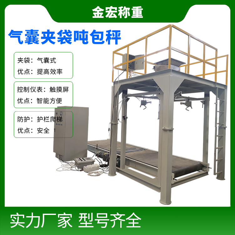 西安气囊夹袋吨包秤